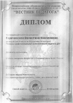Диплом за III место во Всероссийском конкурсе